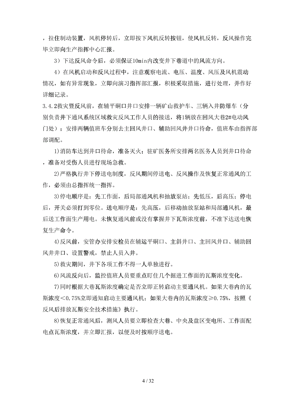 应急事故汇报流程及处理(DOC48页)45224_第4页