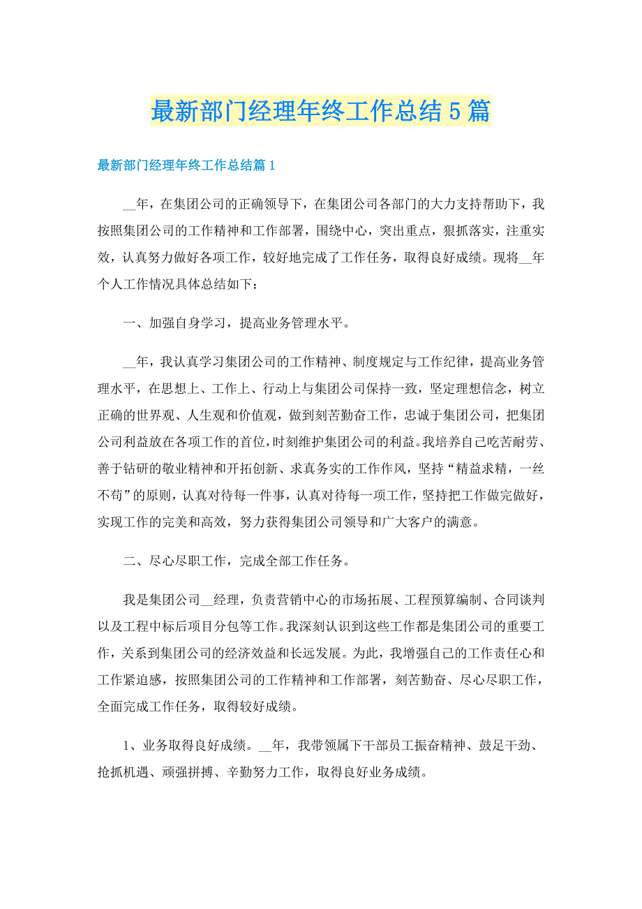 最新部门经理年终工作总结5篇_第1页