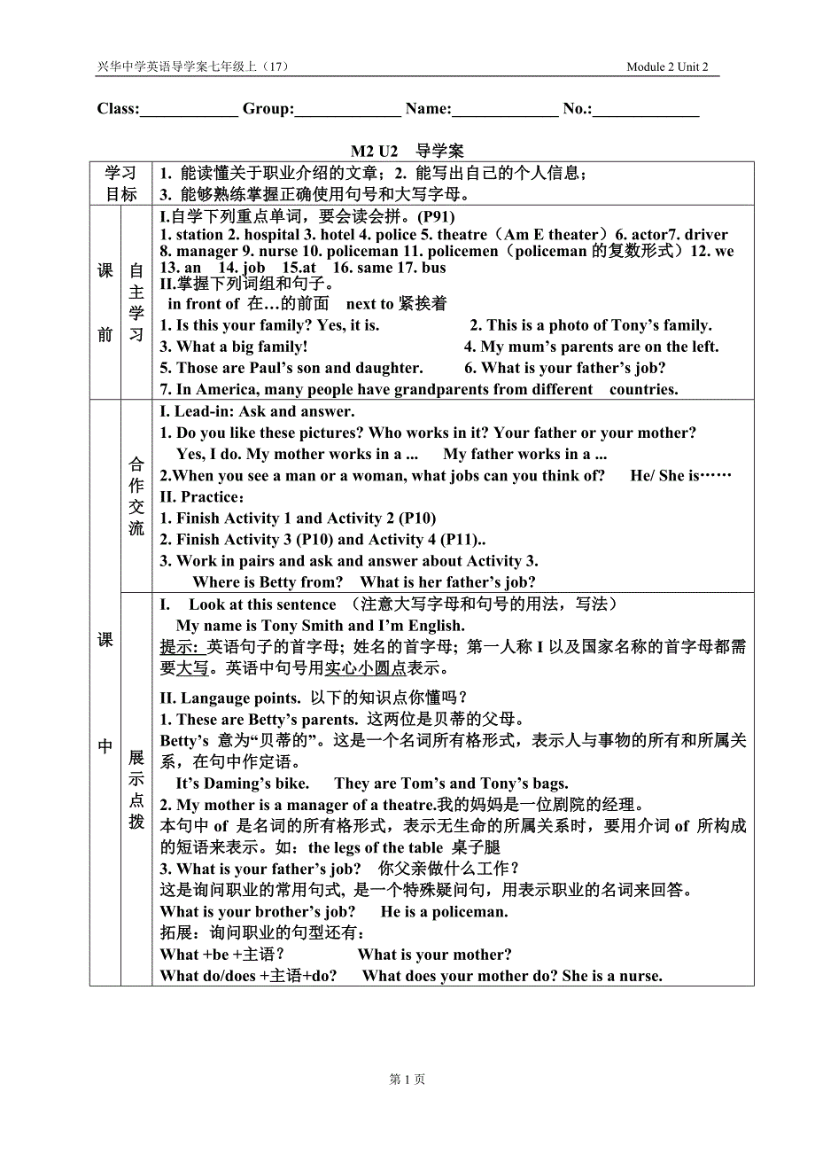 兴华中学七年级（上）英语导学案-M2U2_第1页