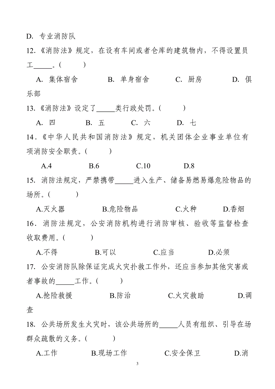 消防安全知识培训考核试题_第3页