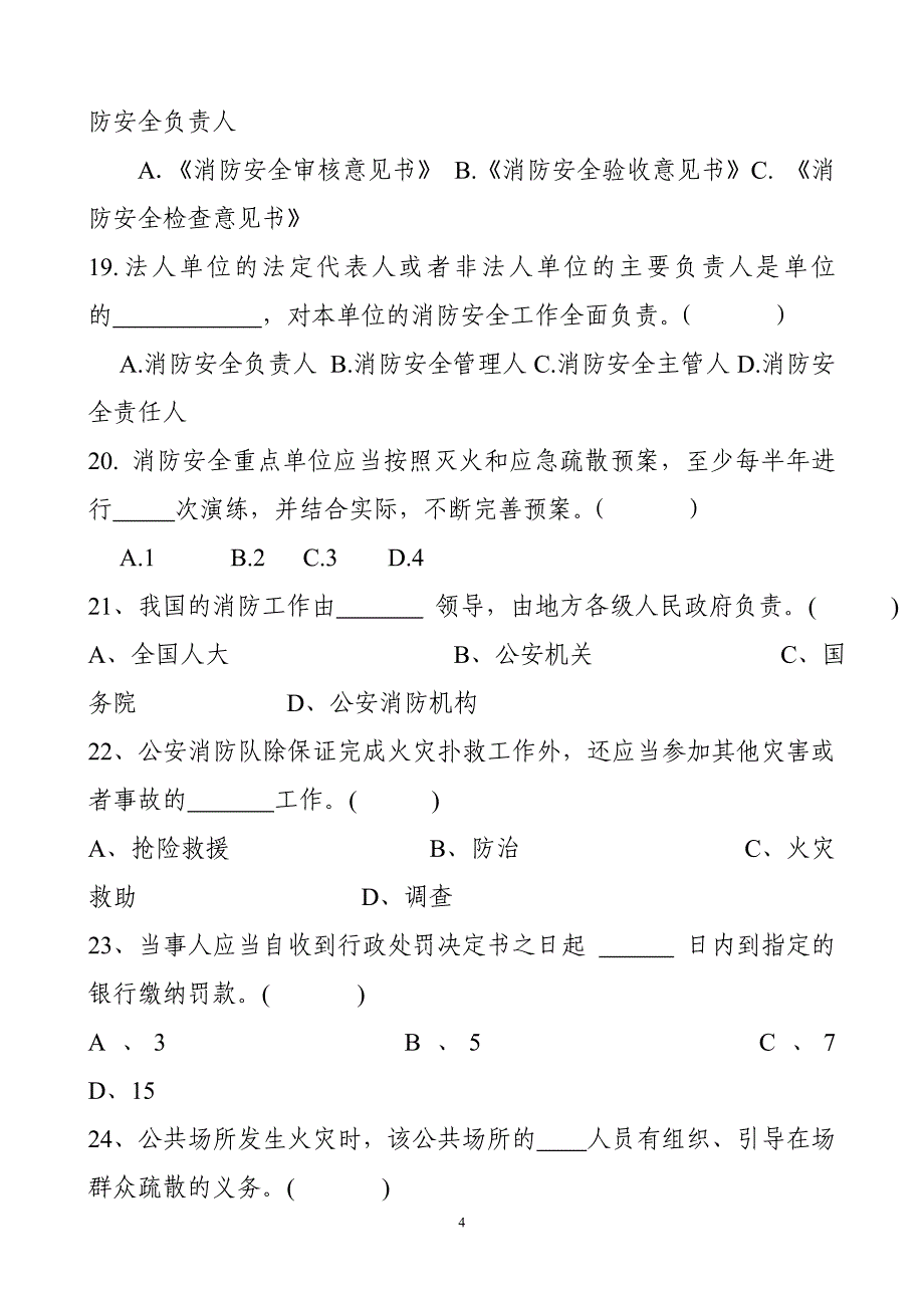 消防安全知识培训考核试题_第4页