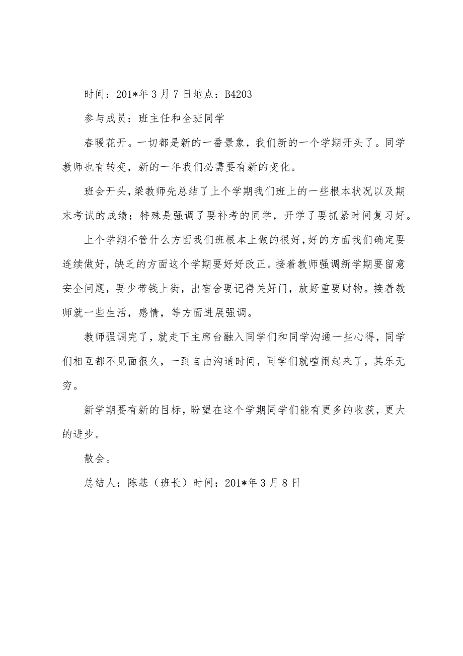 新学期开学班会总结.docx_第3页