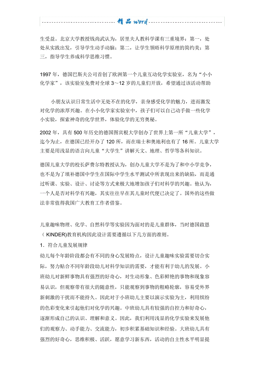 趣味科学实验在儿童科学启蒙教育中的作用_第2页