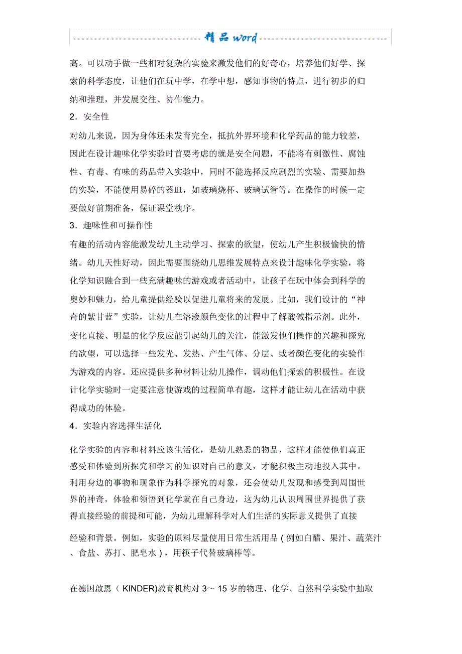 趣味科学实验在儿童科学启蒙教育中的作用_第3页