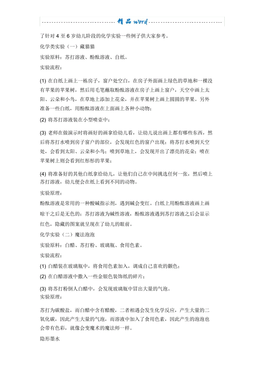 趣味科学实验在儿童科学启蒙教育中的作用_第4页