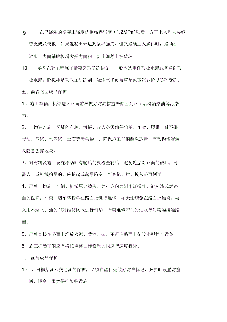 公路工程施工成品、半成品保护制度_第4页