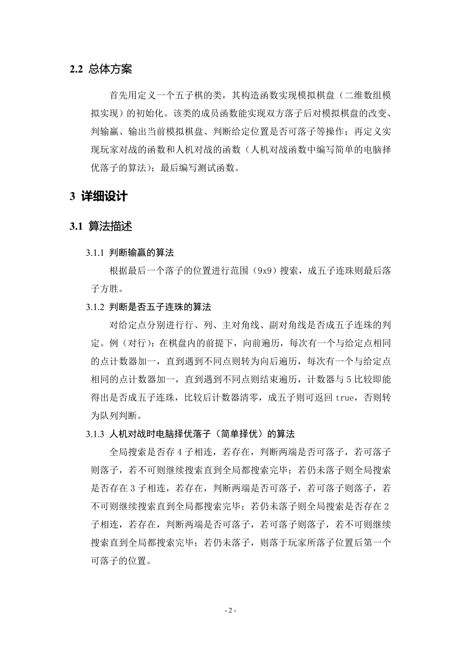 (完整word版)五子棋实习报告.doc_第5页