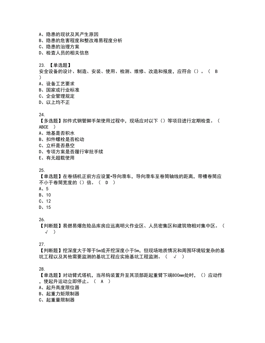 2022年山东省安全员B证资格考试模拟试题（100题）含答案第86期_第4页