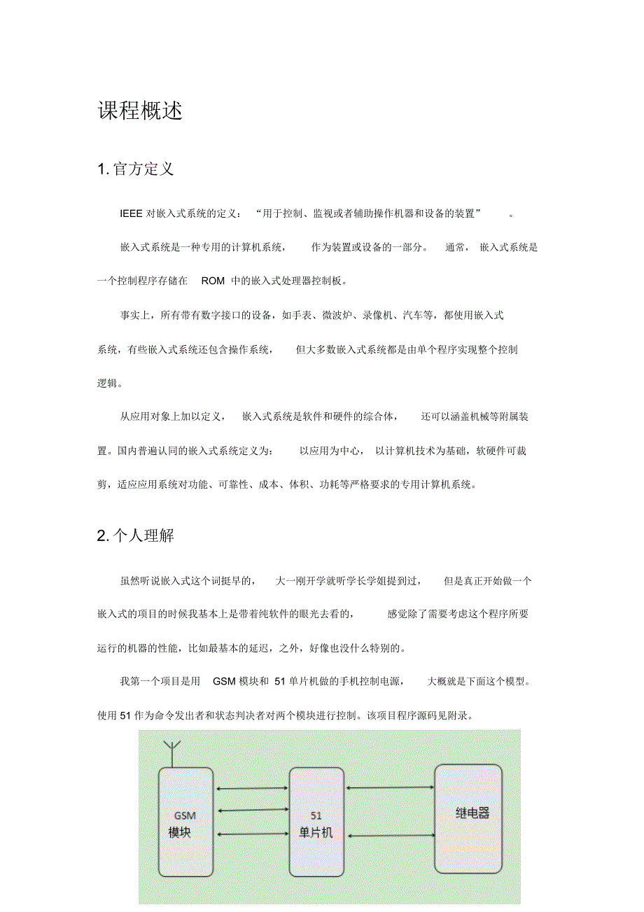 嵌入式课程报告题库_第3页