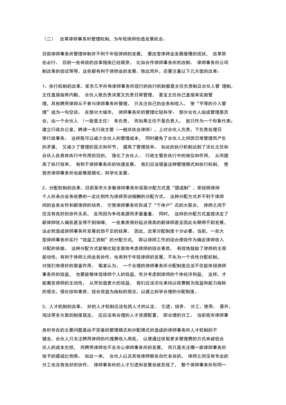 律师行业发展状况之调研报告_第4页