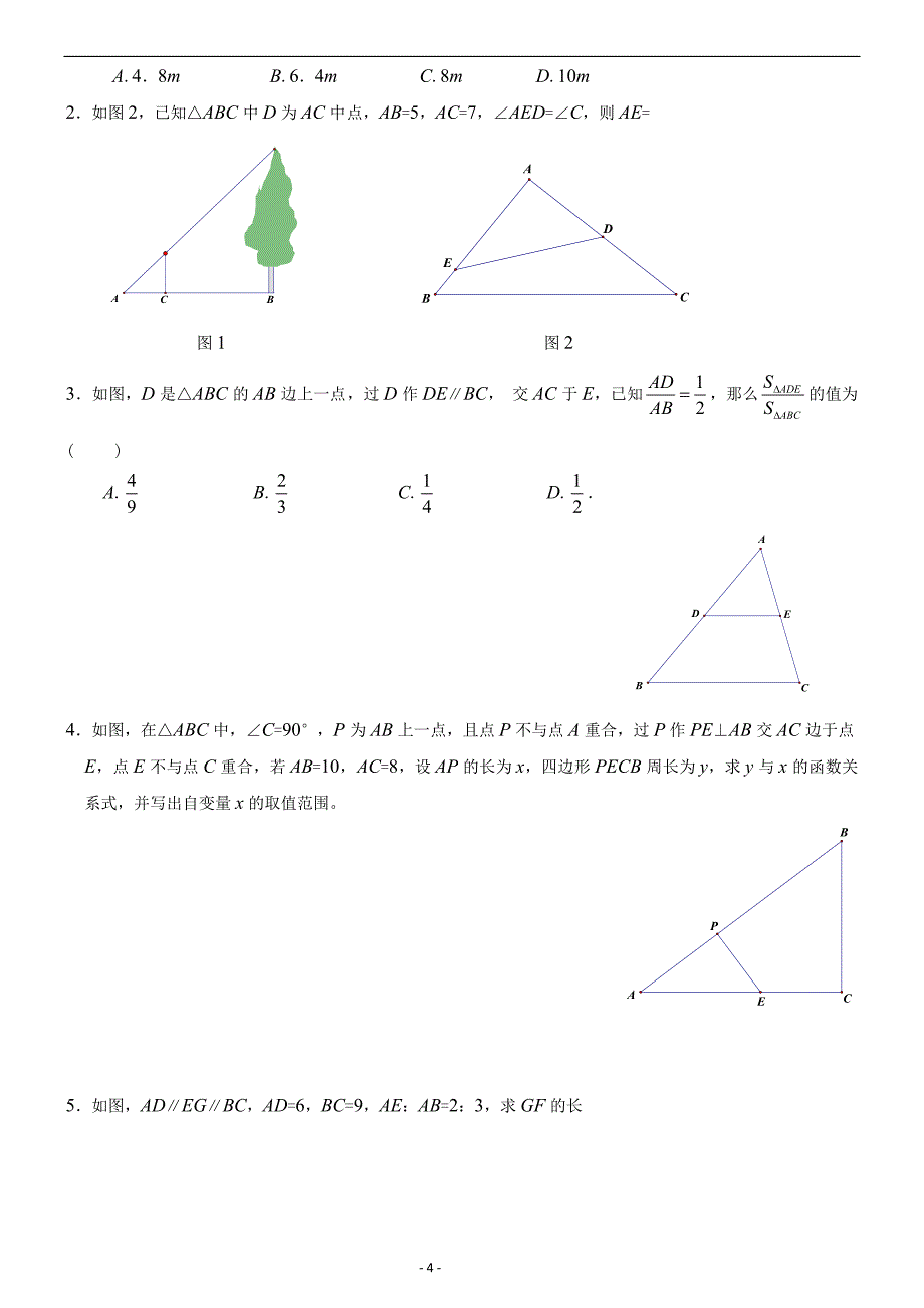相似三角形(基础)_第4页