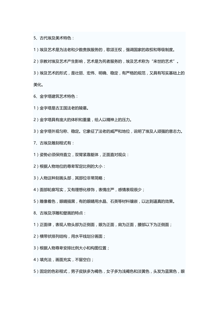 外国美术史综合笔记.doc_第2页