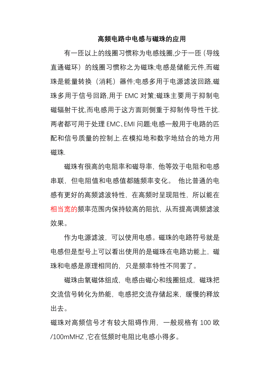 高频电路中电感和磁珠的应用_第1页