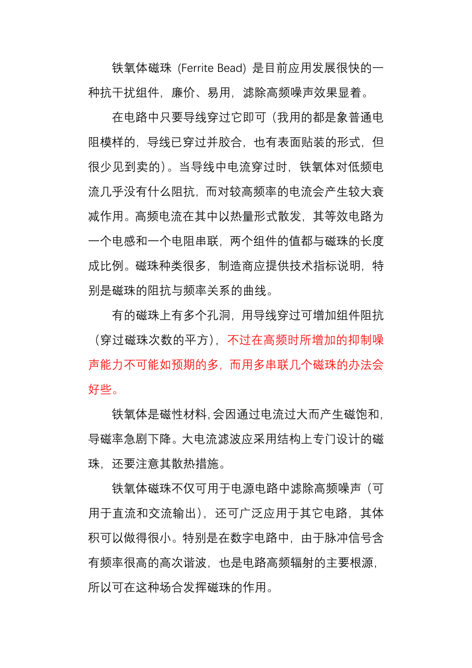 高频电路中电感和磁珠的应用_第2页