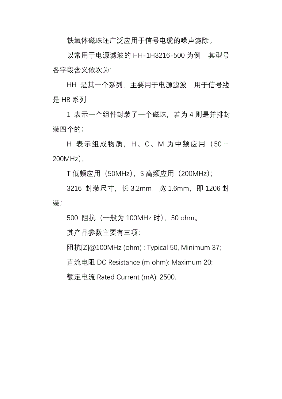 高频电路中电感和磁珠的应用_第3页