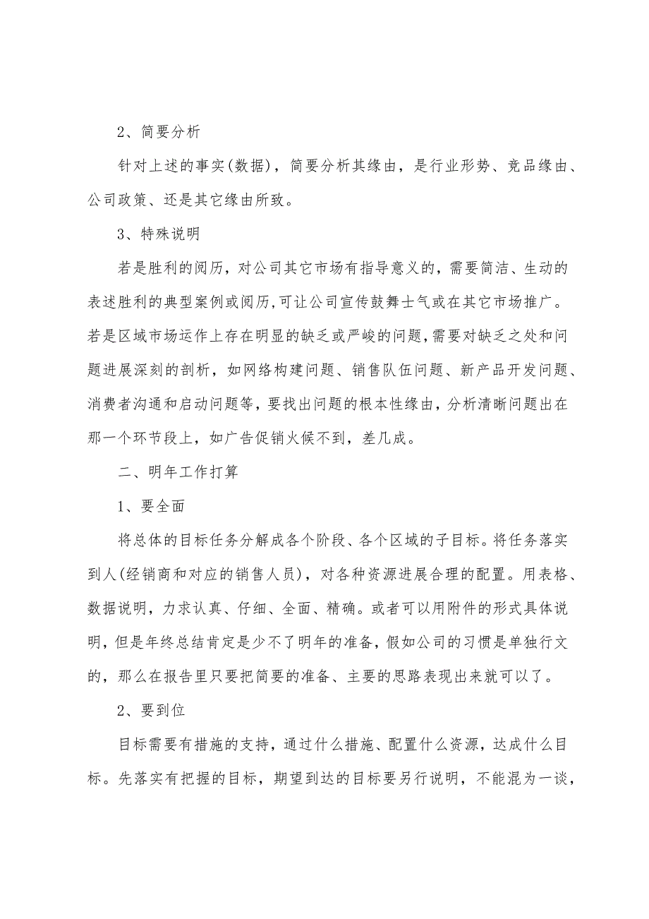 销售员内勤年终工作总结示范.docx_第3页