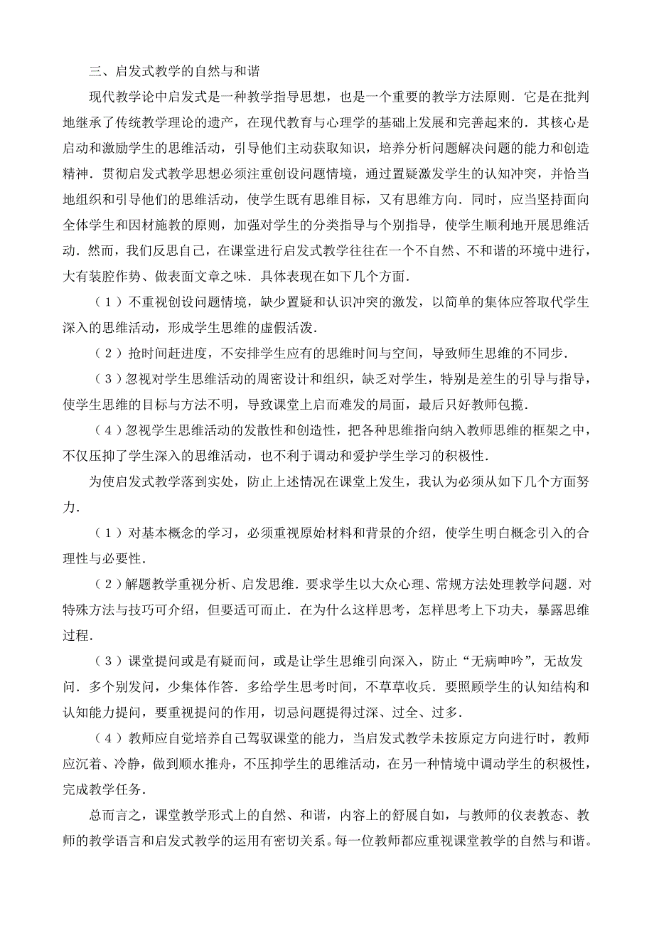 教学中的自然与和谐.doc_第4页