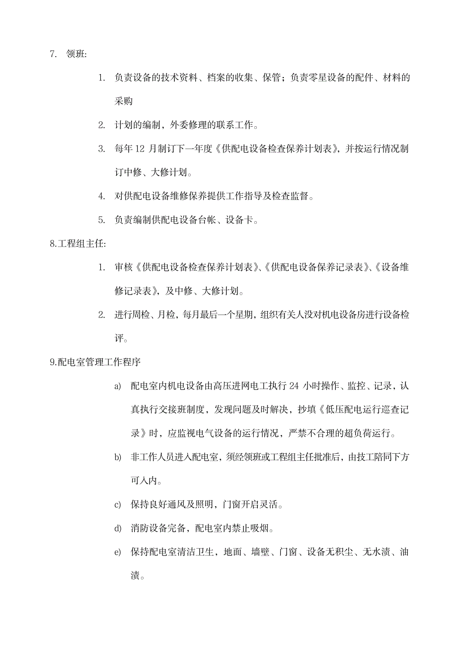 供配电系统运行管理规程_第2页