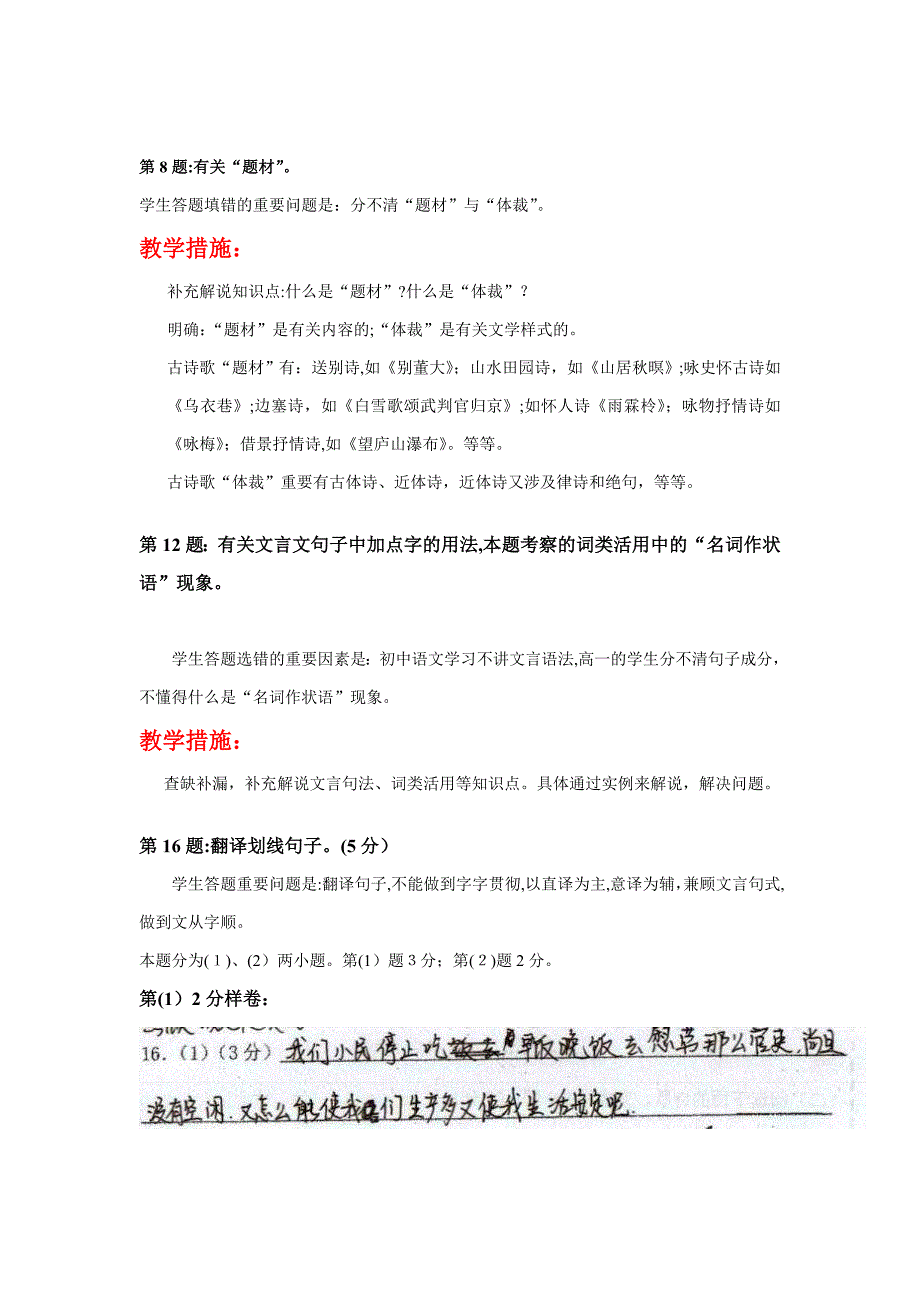 高一语文期中试卷讲评课教案_第3页