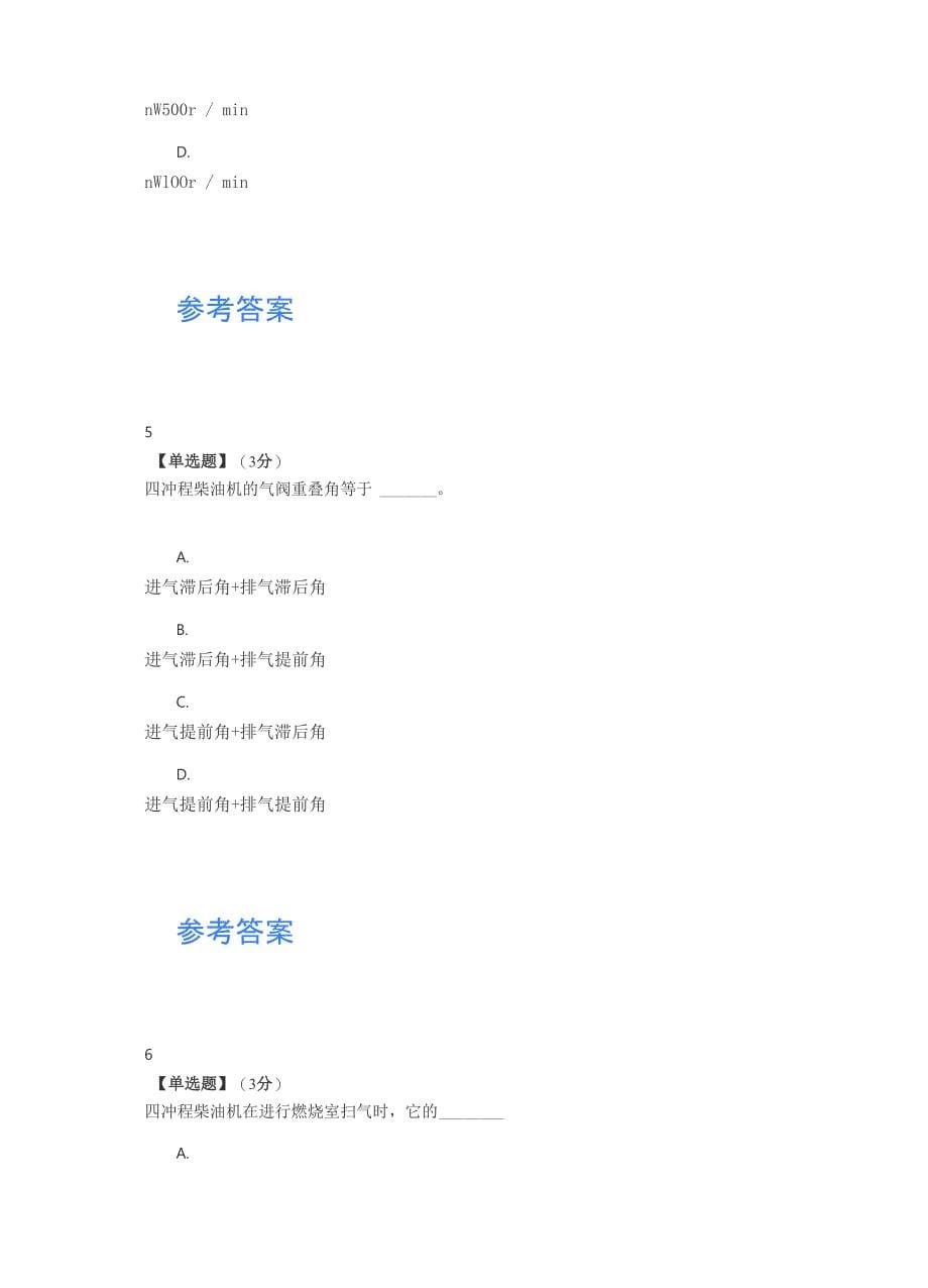 2020智慧树知道网课《船舶的心脏——主动力装置》章节测试满分答案_第5页