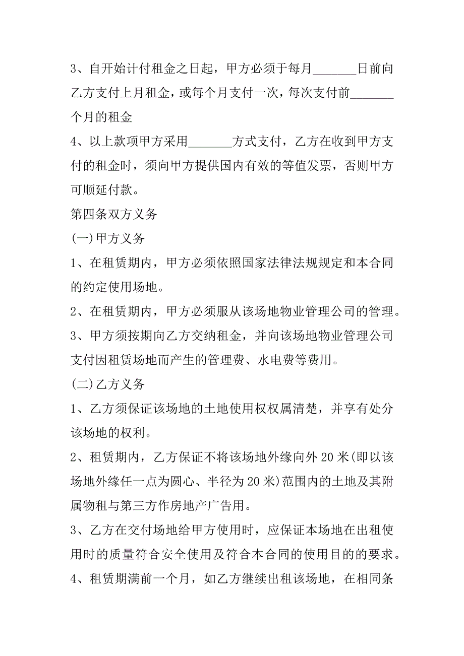 2023年公司场地短期出租合同,菁华1篇_第2页