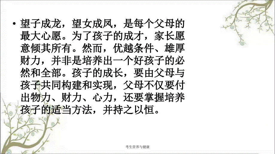 考生营养与健康课件_第1页