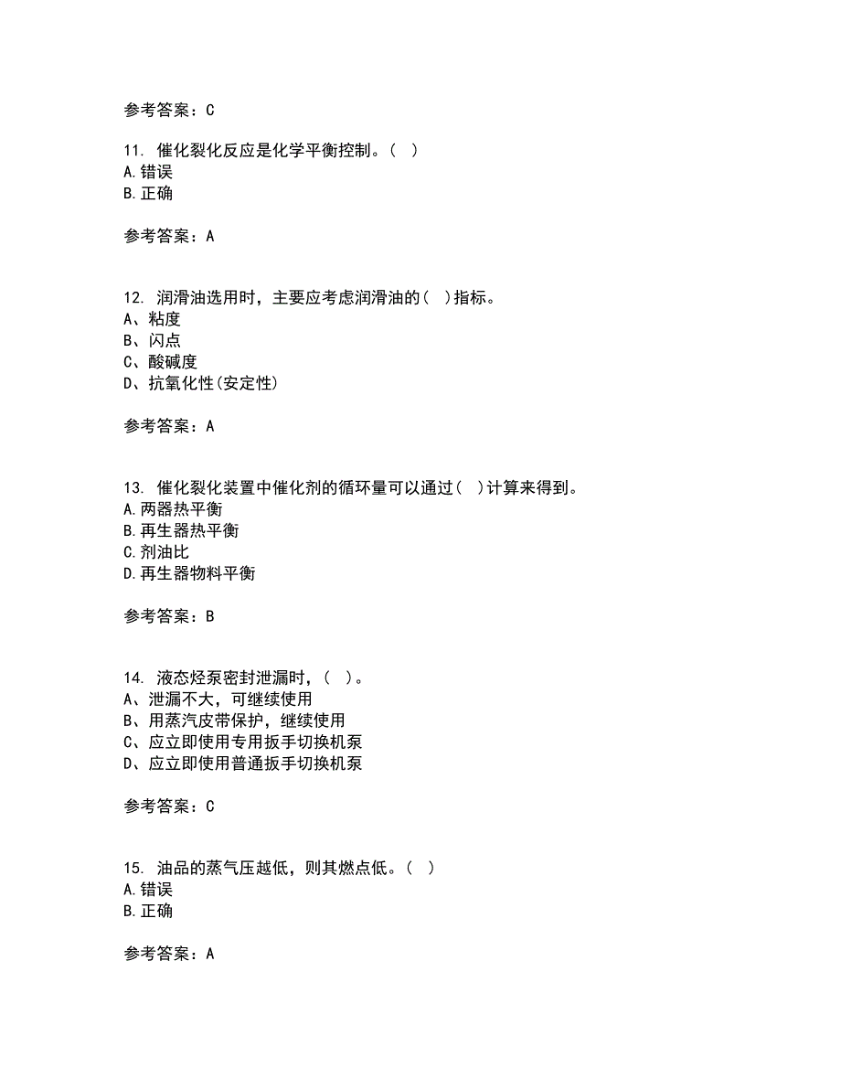 中国石油大学华东21秋《石油加工工程2》在线作业二答案参考17_第3页