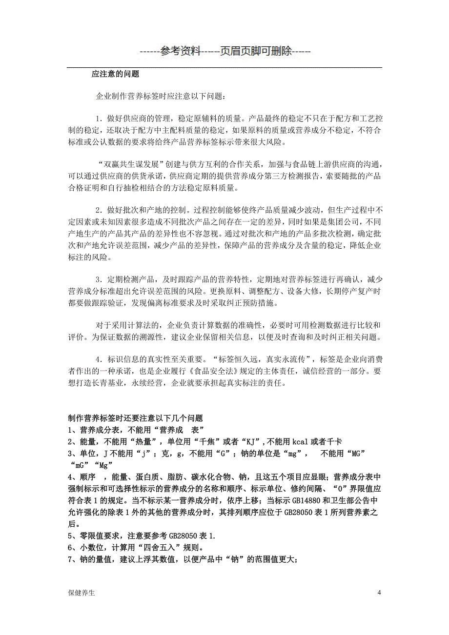 介绍食品营养成分含量简单计算方式（保健营养）_第4页