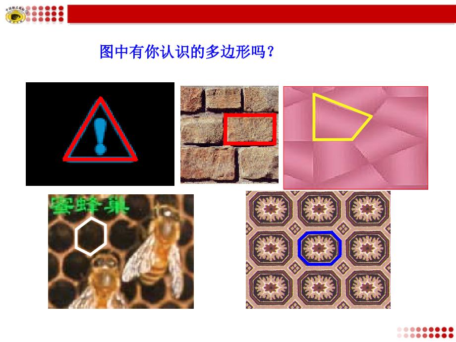 （人教版）八年级数学上册课件：11-3多边形及其内角和（共44张PPT）_第4页