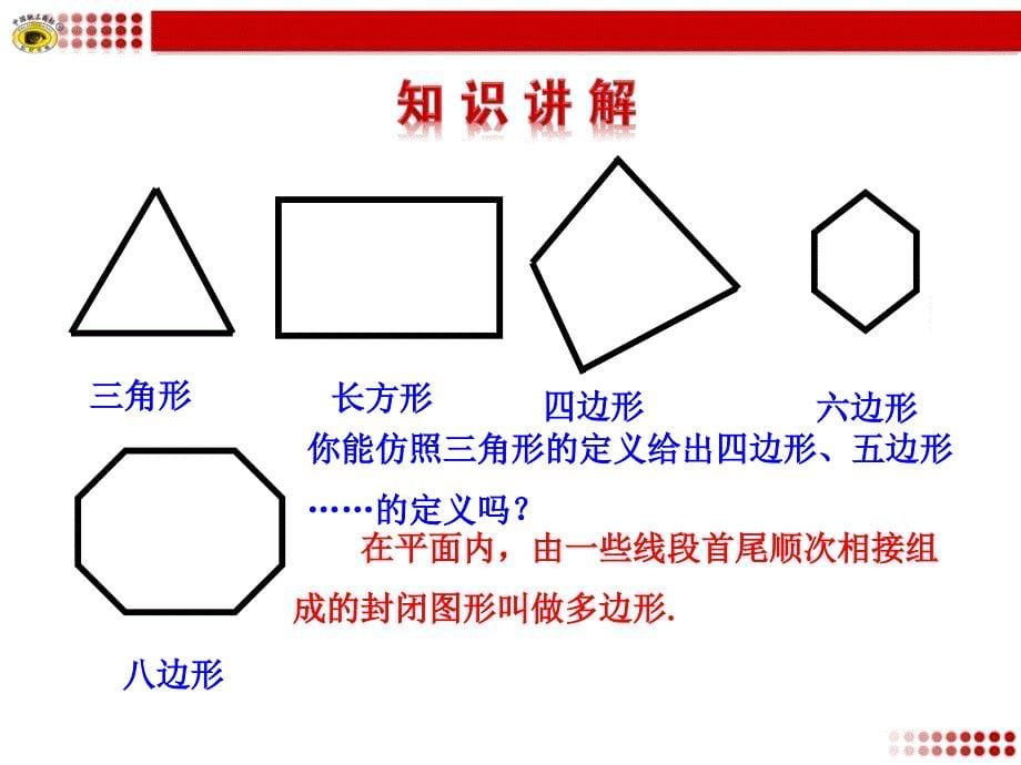 （人教版）八年级数学上册课件：11-3多边形及其内角和（共44张PPT）_第5页