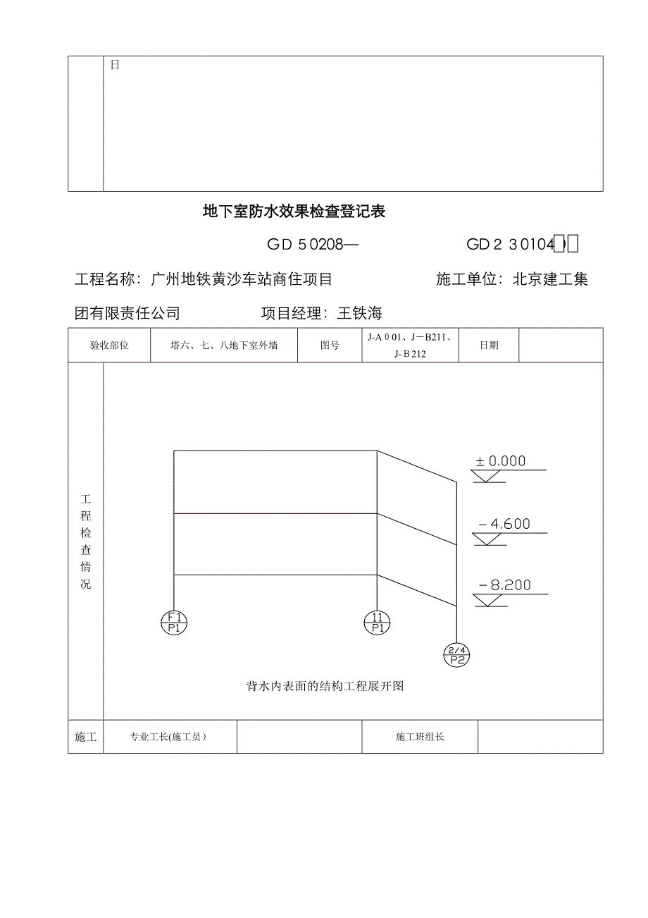 地下室防水效果检查记录表_第3页