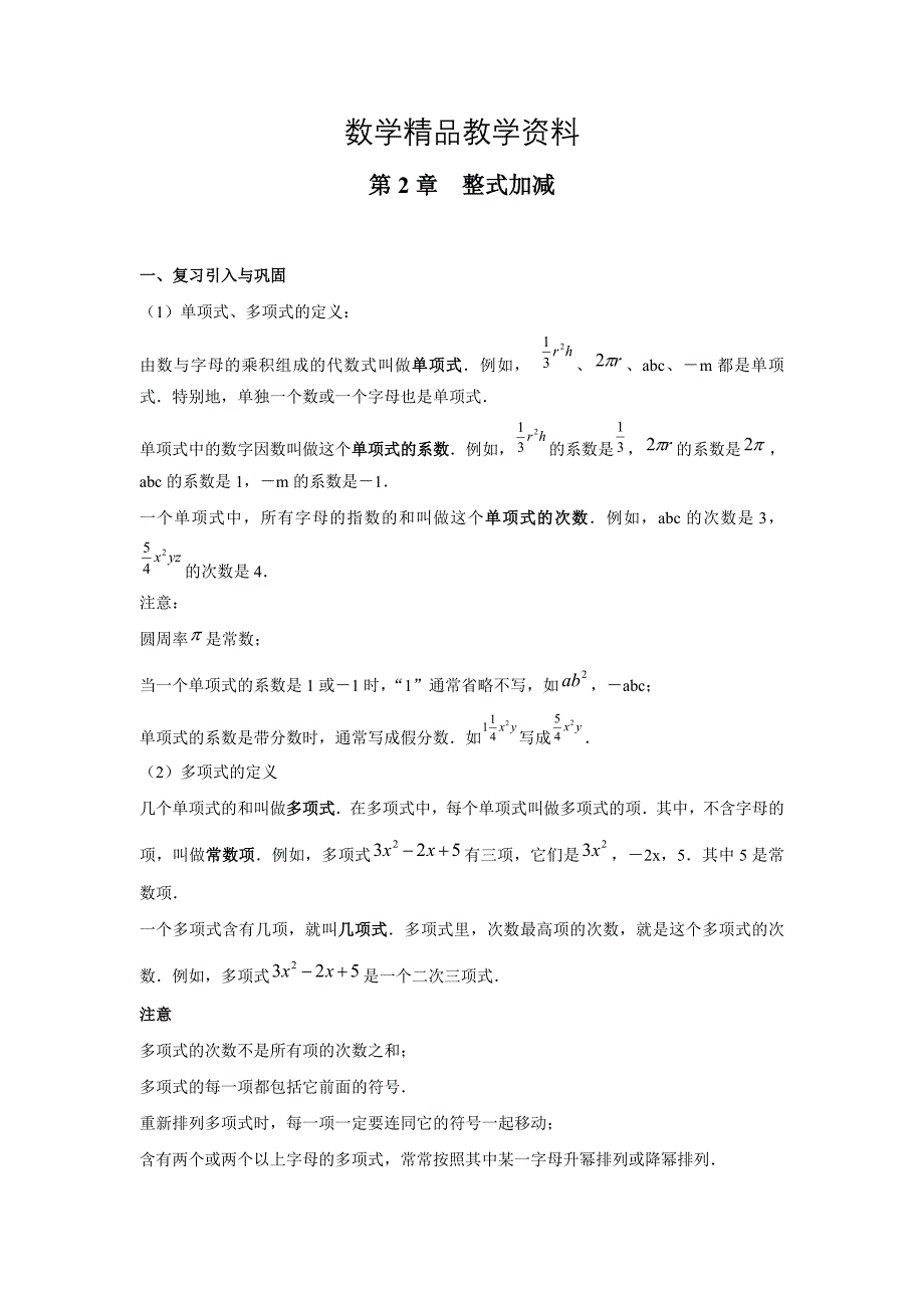 【精品】【沪科版】七年级上册数学教案第2章 小结与复习_第1页