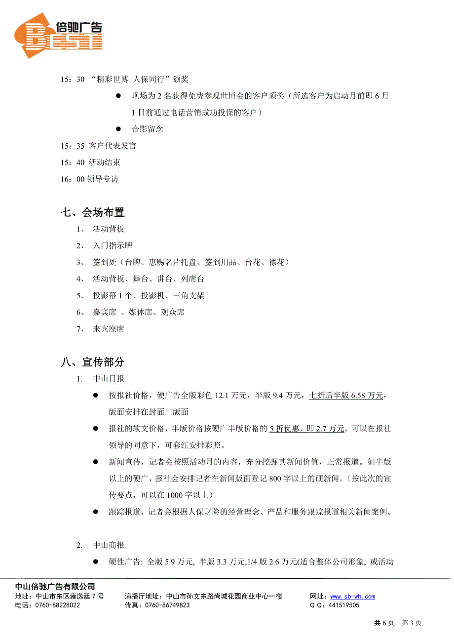 人保电话营销新闻发布会方案0525_第3页