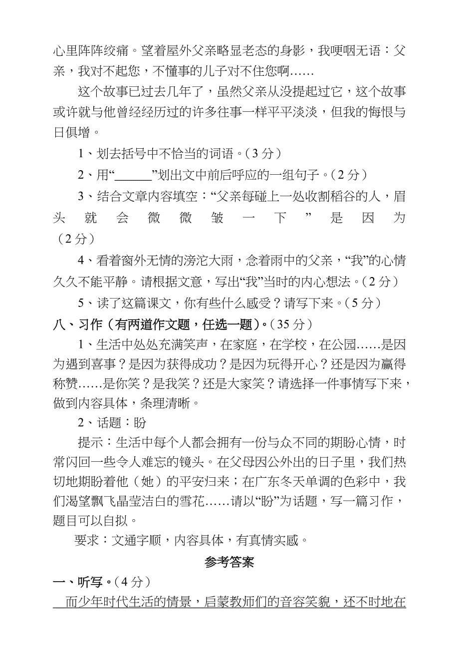 人教版六年级语文下学期期末模拟考试卷及参考复习资料_第5页