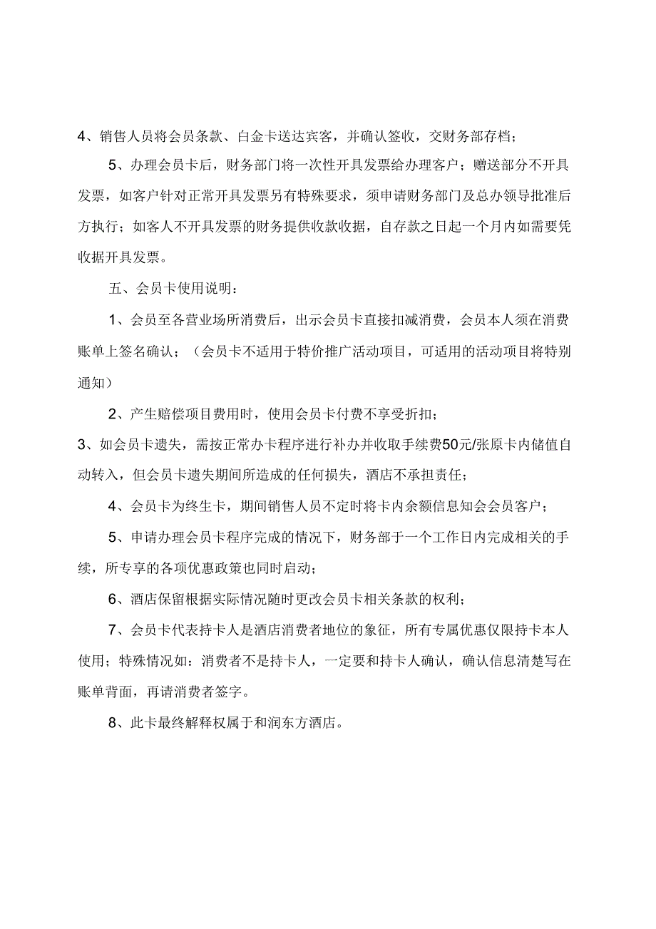 会员卡销售及提成方案(示范样本)_第3页