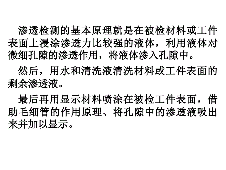 《渗透检测原理》PPT课件_第2页