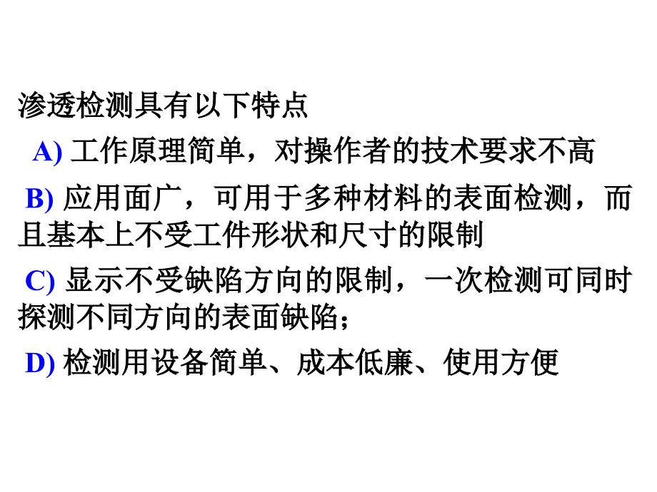 《渗透检测原理》PPT课件_第3页