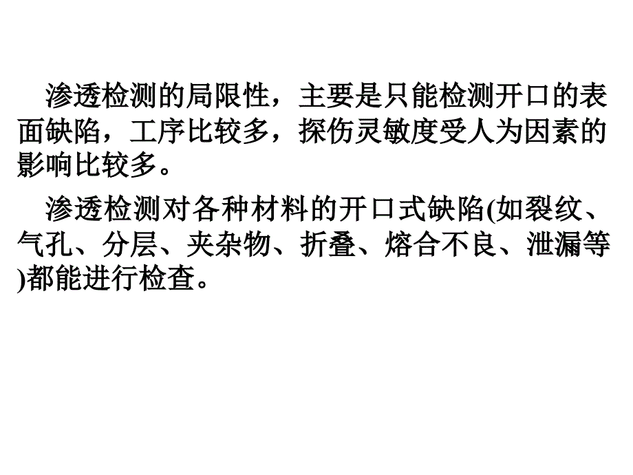 《渗透检测原理》PPT课件_第4页