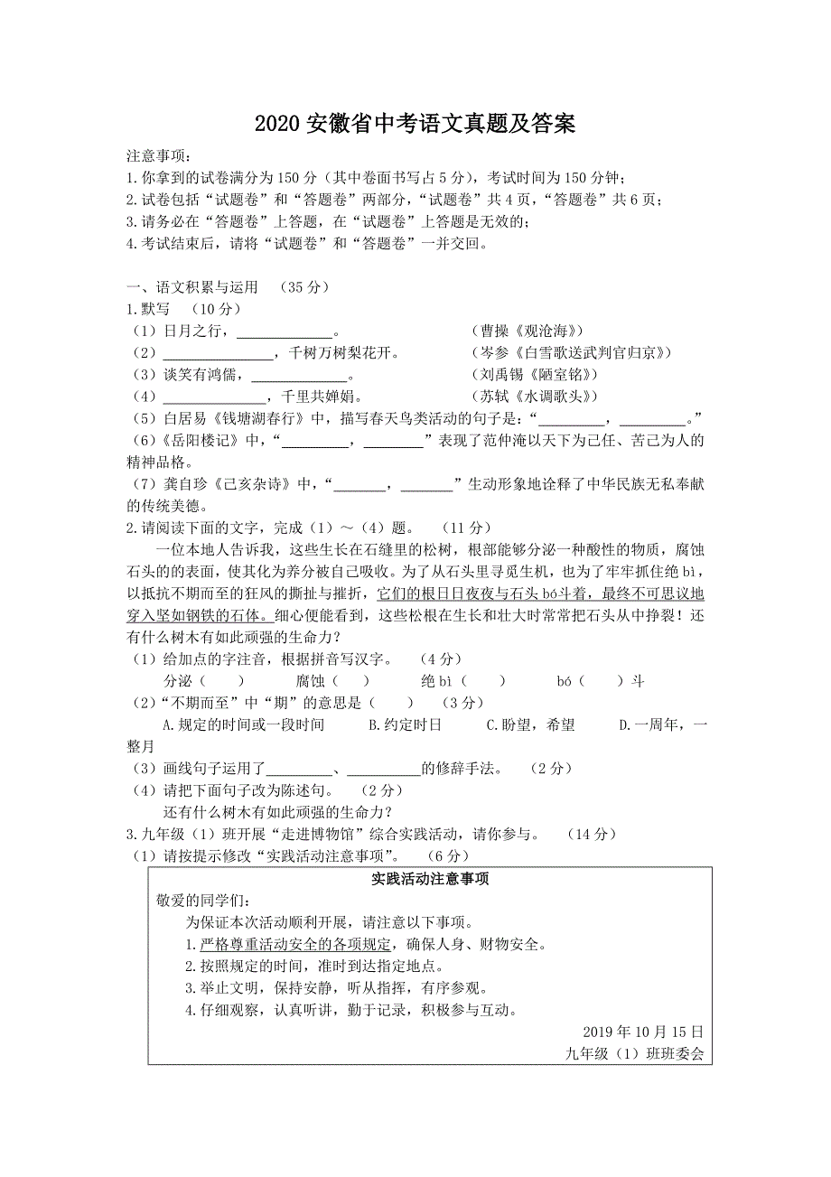 2020安徽省中考语文真题及答案_第1页