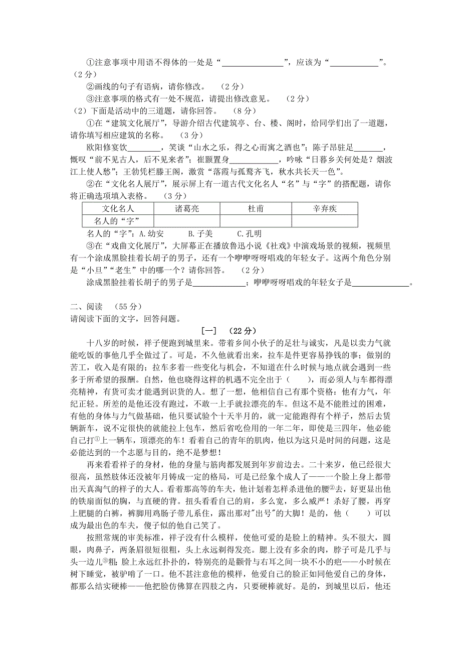 2020安徽省中考语文真题及答案_第2页