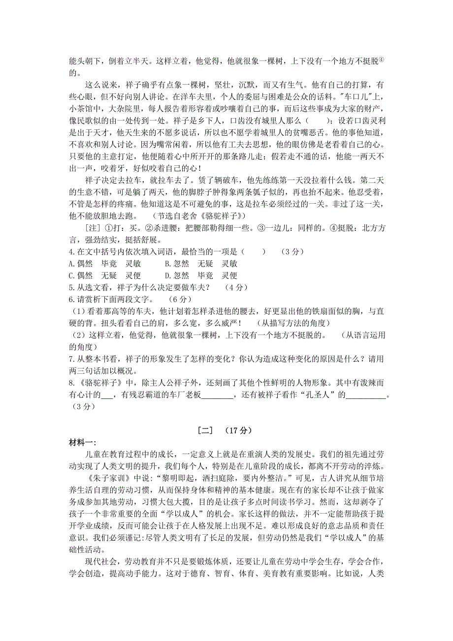 2020安徽省中考语文真题及答案_第3页