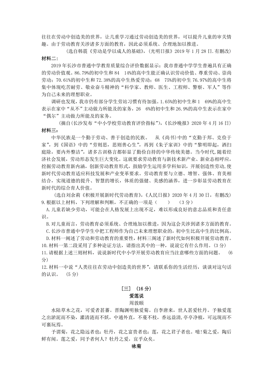 2020安徽省中考语文真题及答案_第4页