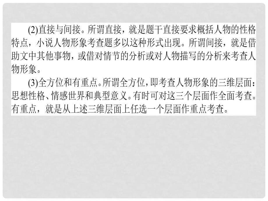 高三语文一轮复习 专题十 文学类文本阅读 小说 10.4 鉴赏形象3题型课件_第5页