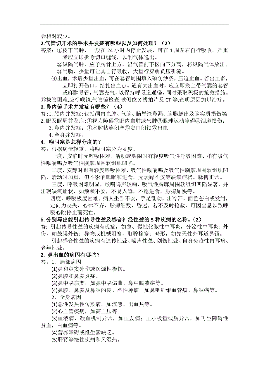 医学复习资料：二院耳鼻喉见习考试宝典(1)_第3页