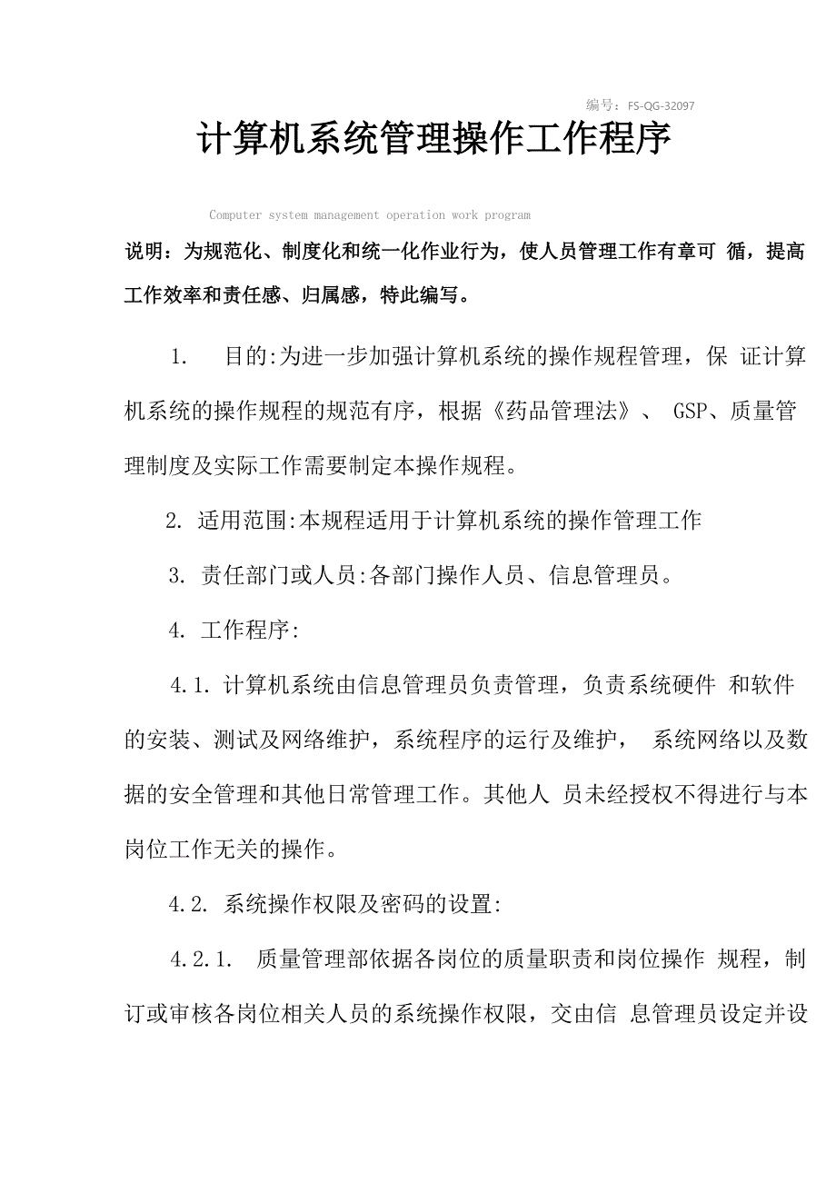 计算机系统管理操作工作程序与流程_第2页