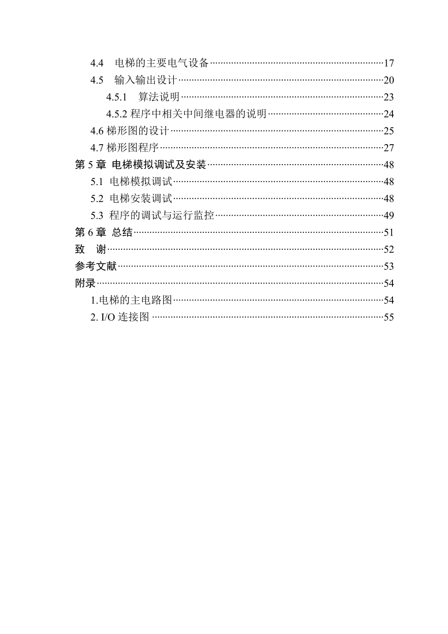 基于PLC的六层电梯控制系统的毕业设计_第4页