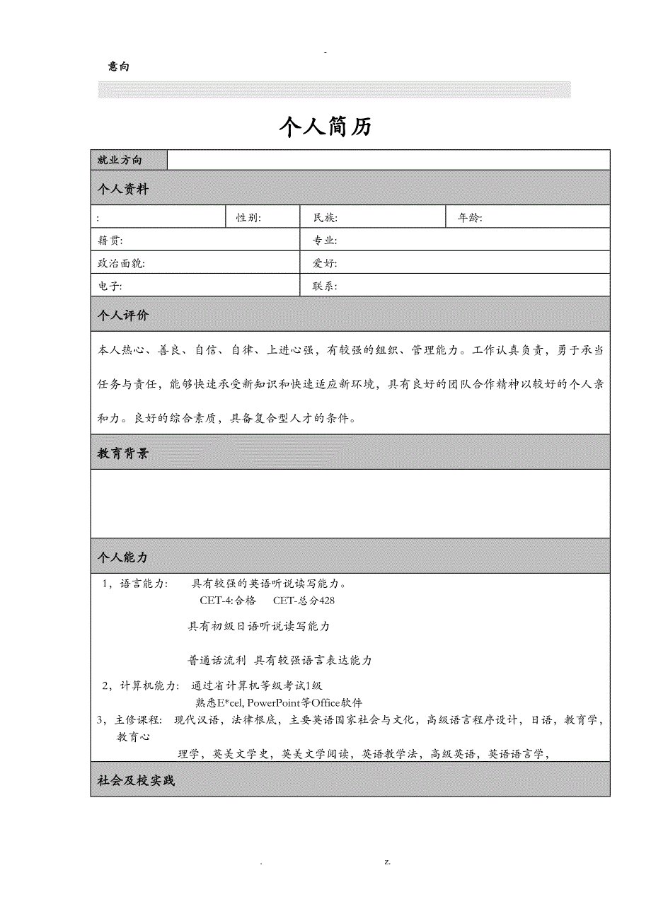 简历模板大全_第2页