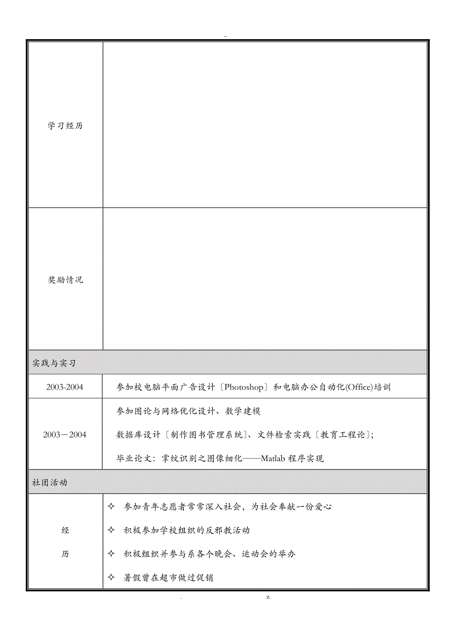 简历模板大全_第4页