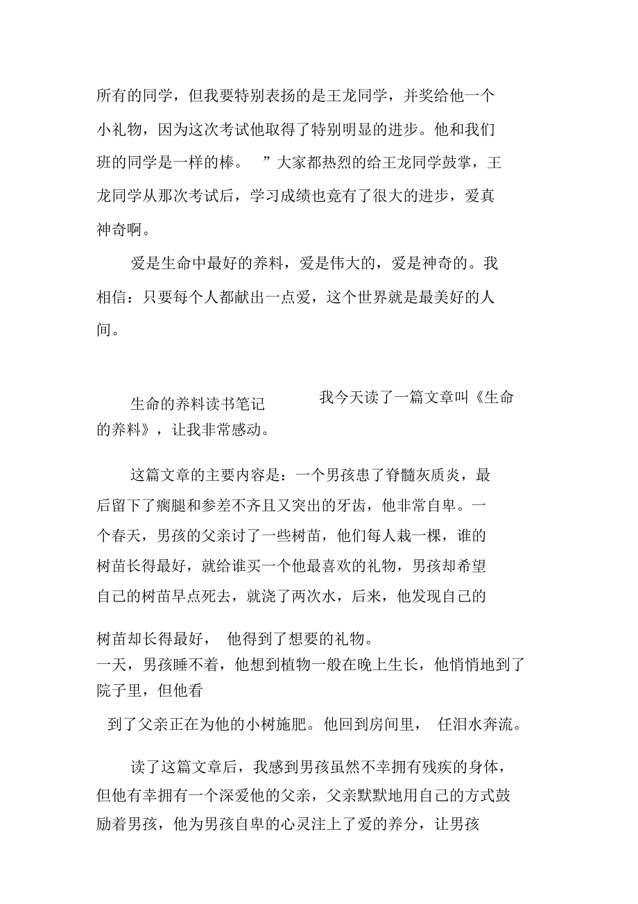 生命的养料读书笔记_第2页