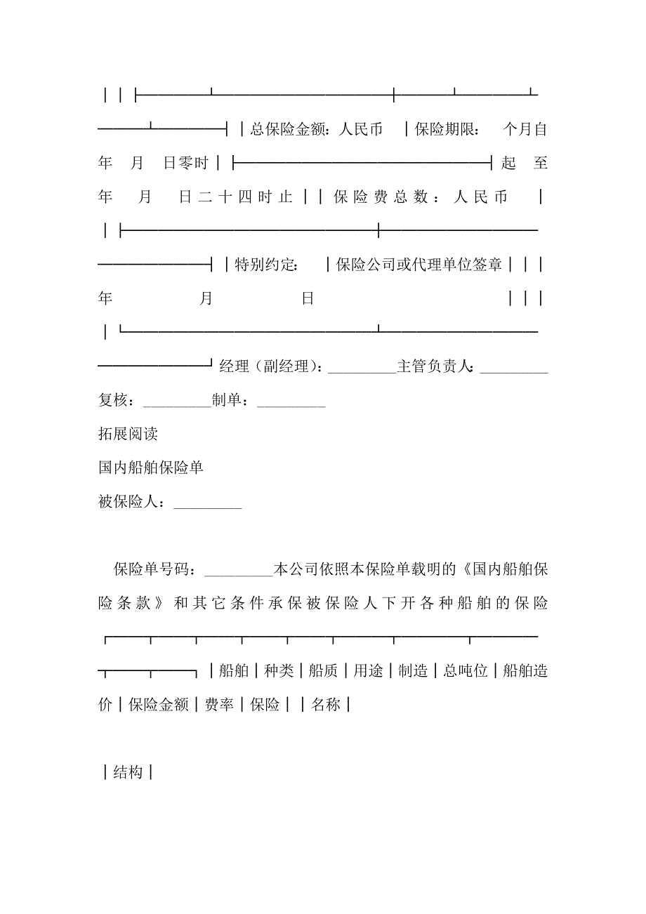 金融合同国内船舶保险单_第2页